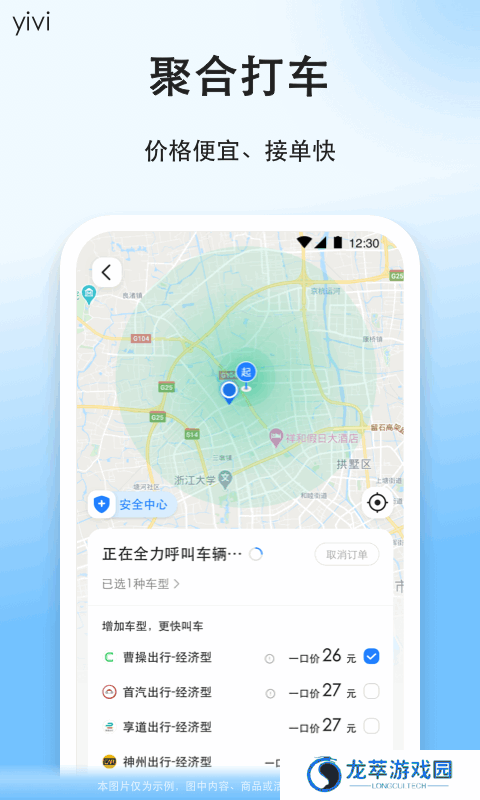 顺风车拼车平台