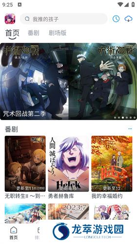 好耶追番