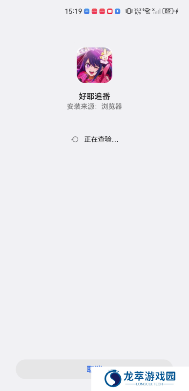 好耶追番