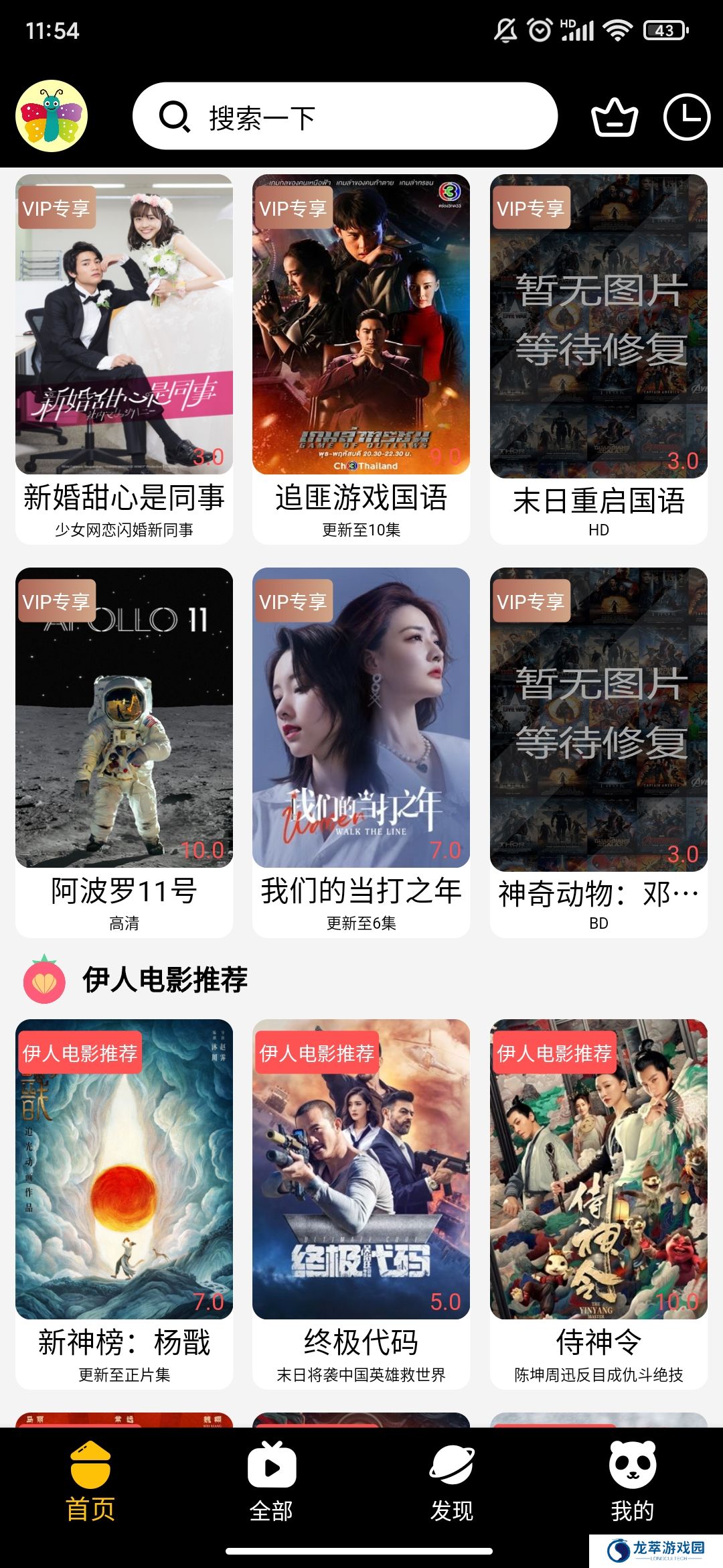 伊人追剧