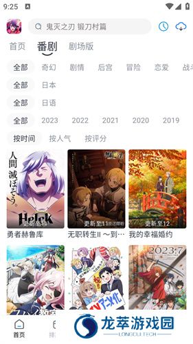 好耶追番