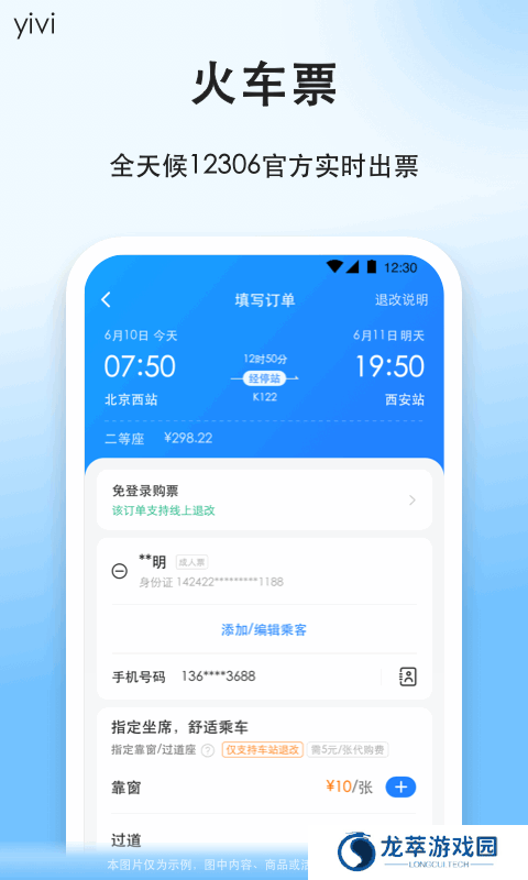 顺风车拼车平台