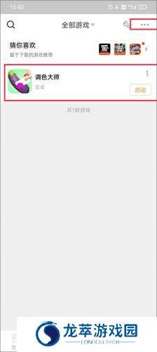 悟空游戏盒子