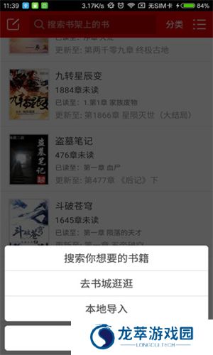 快听免费阅读小说