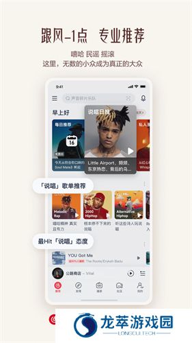 网易云音乐app
