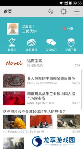 优点英语