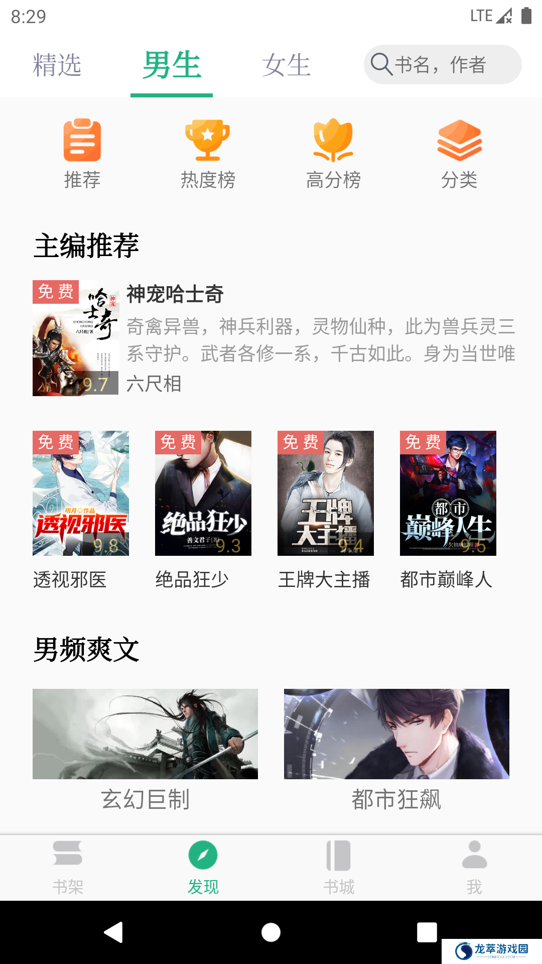 全本小说TXT免费阅读器