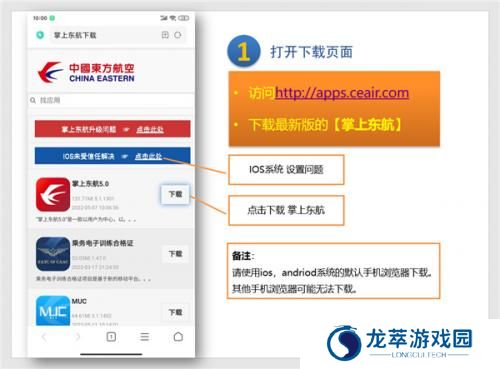 掌上东航