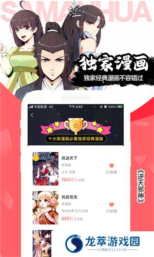飒漫画app最新版