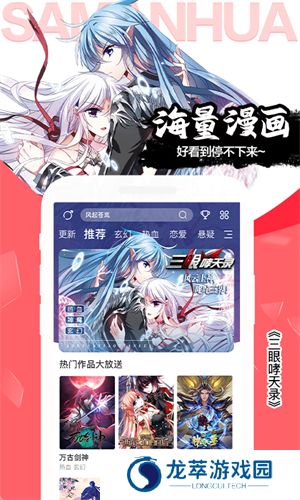 飒漫画app最新版