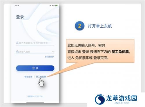 掌上东航
