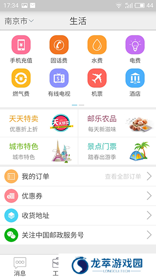 邮政员工自助
