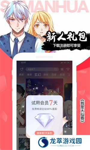 飒漫画app最新版