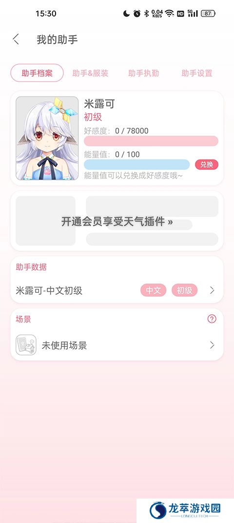 兽耳桌面