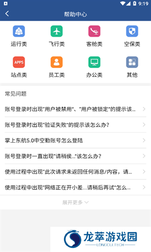 掌上东航