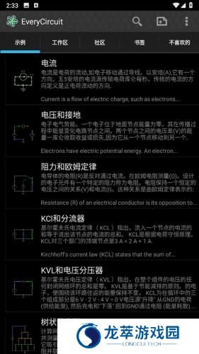电路模拟器汉化版