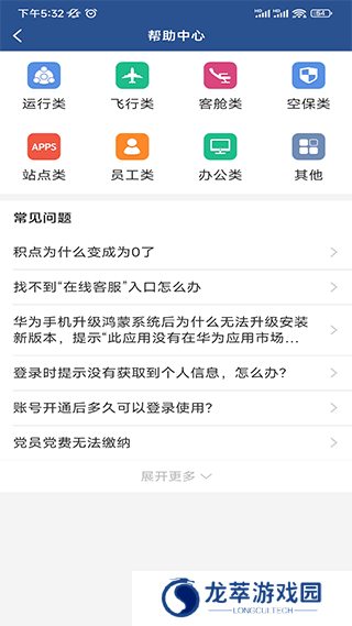 掌上东航