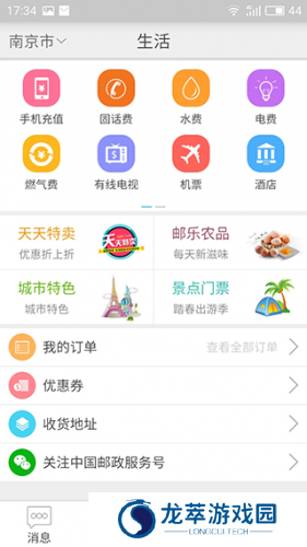 邮政员工自助