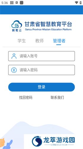 甘肃省智慧教育云平台