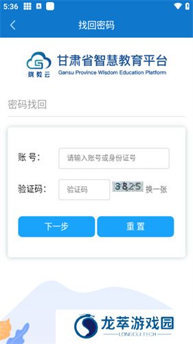 甘肃省智慧教育云平台