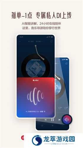 网易云音乐app