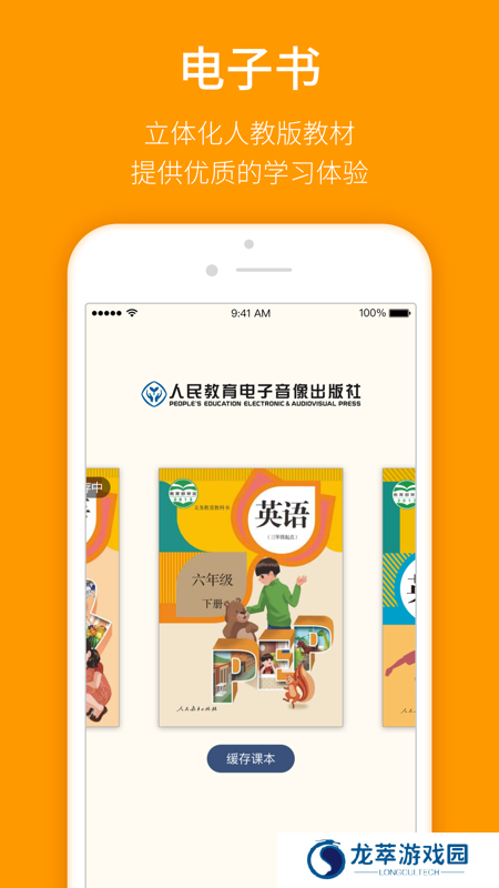 人民教育电子音像出版社