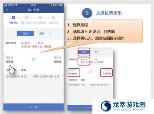 掌上东航