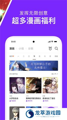 咚漫漫画正版