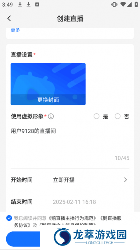 鹅直播