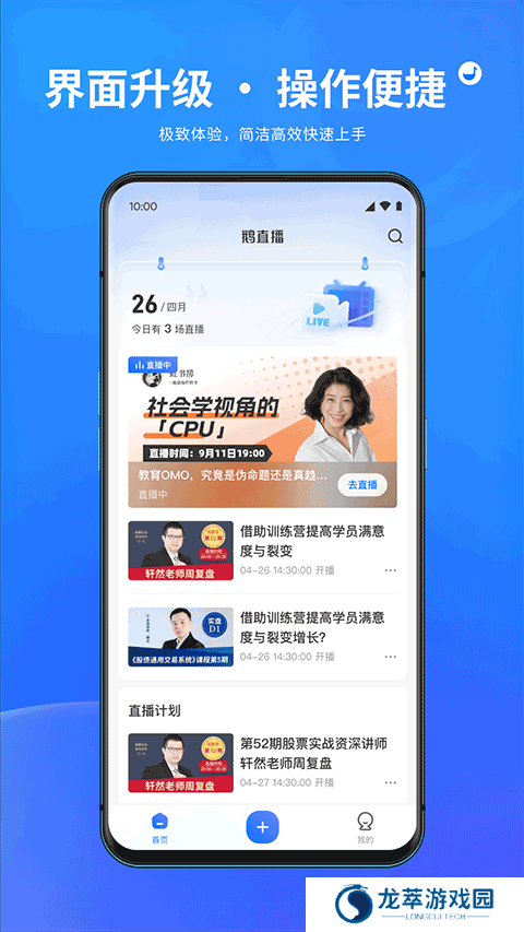 鹅直播