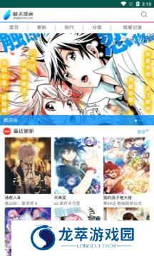 晴天漫画
