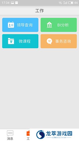 邮政员工自助