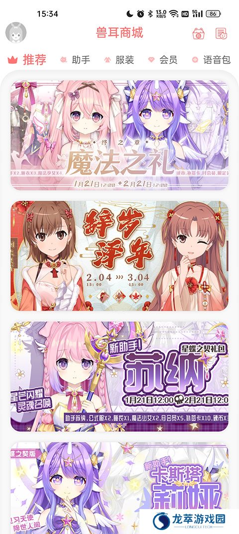 兽耳桌面