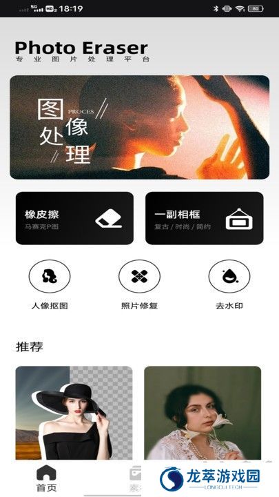 像素蛋糕修图软件手机版