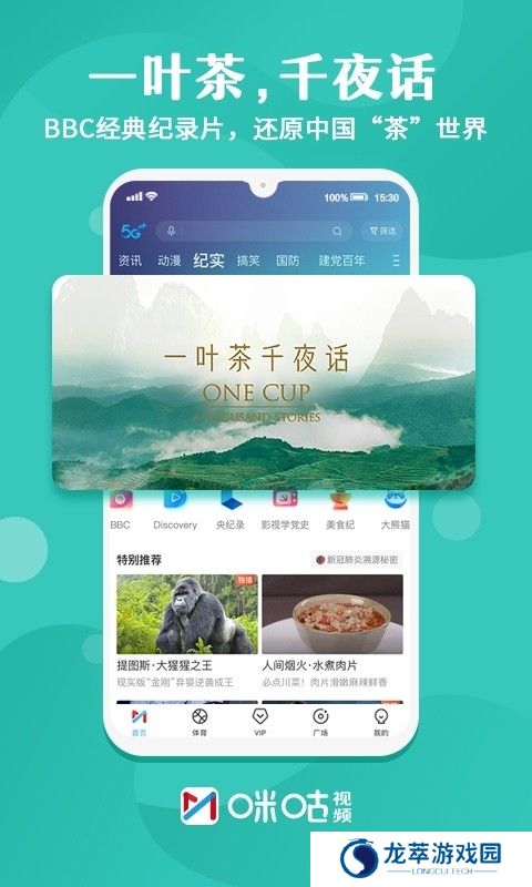 咪咕视频最新版