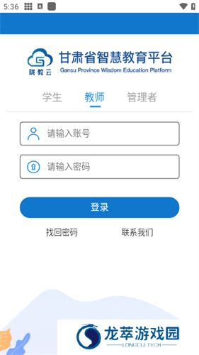 甘肃省智慧教育云平台