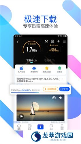 迅雷福利版