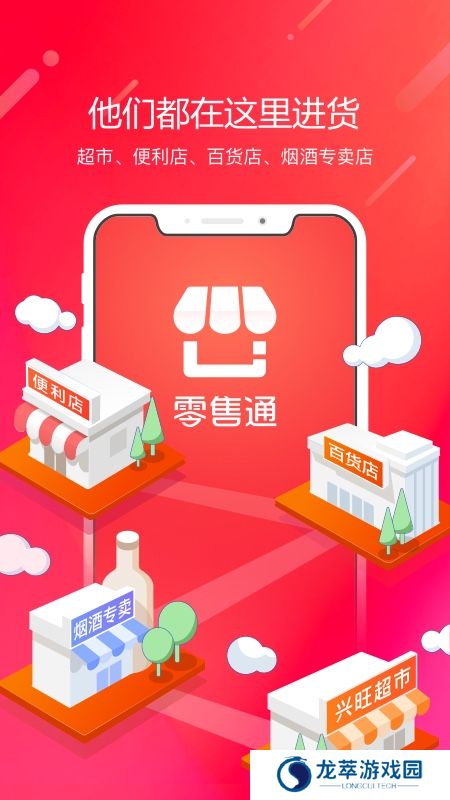 阿里零售通