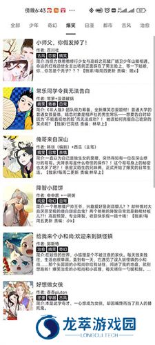 泼辣漫画5.3.4版本