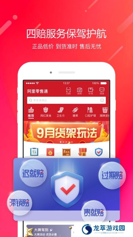 阿里零售通
