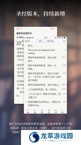 微读圣经