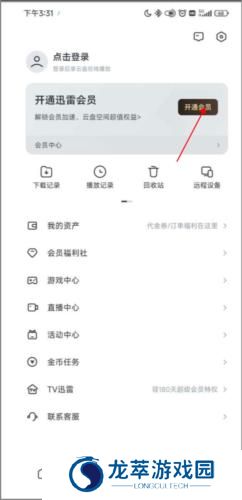 迅雷福利版