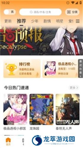 酷笔漫画2025