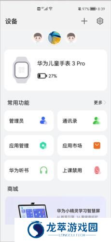 华为儿童手表