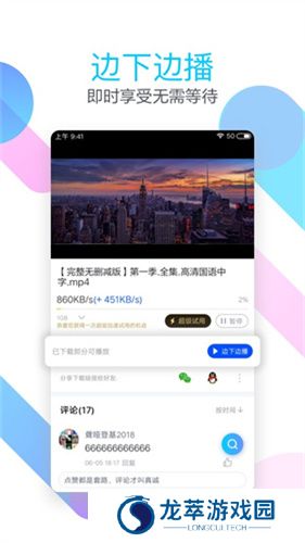 迅雷福利版