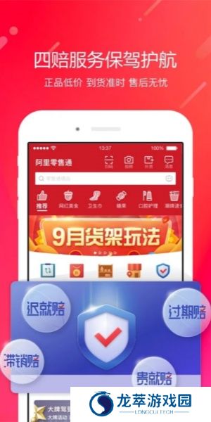 阿里零售通