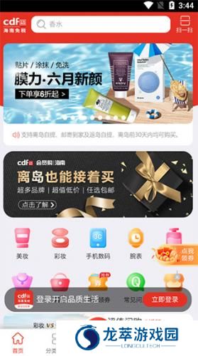 三亚免税店网上商城