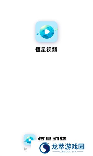 恒星视频