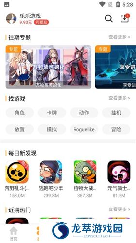 乐乐游戏免费安装包