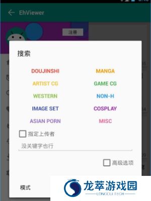 eh漫画多标签搜索